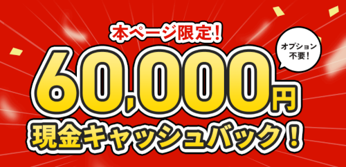NURO光 キャッシュバックが6万円に増額