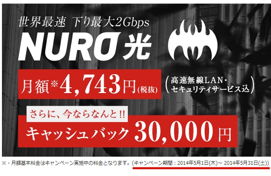 NURO光 30000円キャッシュバックキャンペーン 